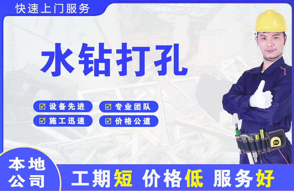 双城水钻打孔